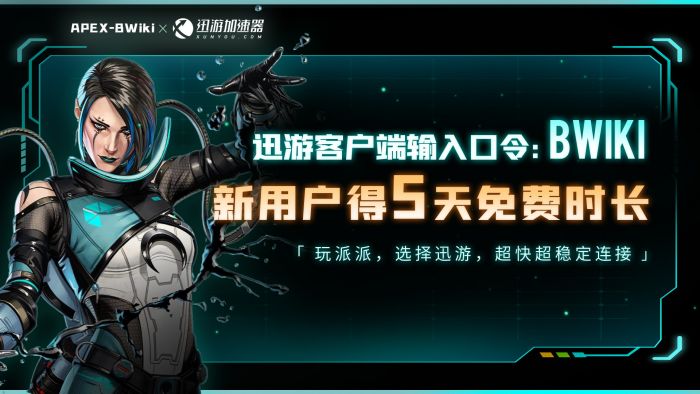 Apexwiki Bwiki 哔哩哔哩