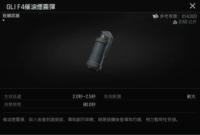 投掷物基础分类与战术定位8.png