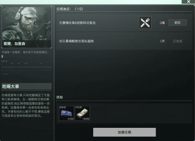 主线任务-吃喝大事+找点粮食5.png