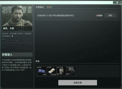 伪装者支线 财宝达人+闷声发财3.png