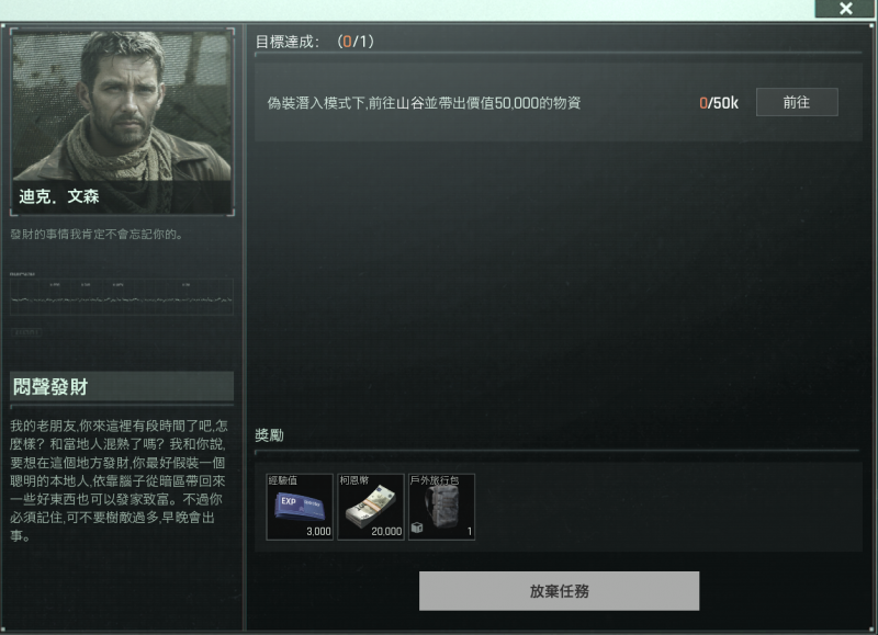 文件:伪装者支线 财宝达人+闷声发财1.png