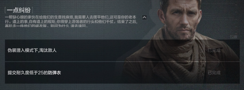 伪装者支线任务-迪克文森-一点纠纷1.png