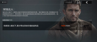 伪装者支线 财宝达人+闷声发财4.png