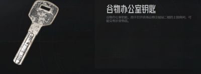 暗区突围钥匙指南(7).png