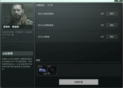 暗区之路-汤姆斯爱德华-山谷探索+清理山谷1.png