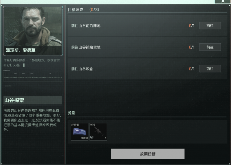 文件:暗区之路-汤姆斯爱德华-山谷探索+清理山谷1.png