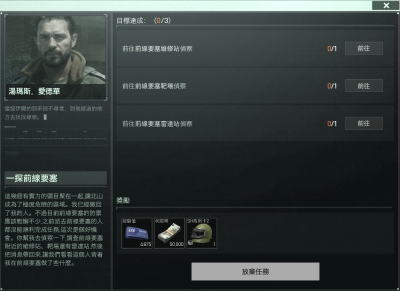 主线任务-一探前线要塞1.png