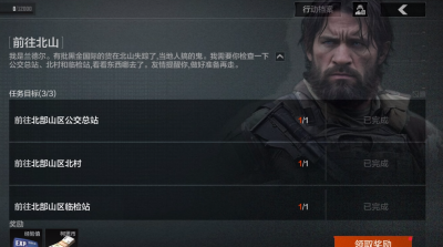 主线任务-前往北山+再探再报+控制北山1.png