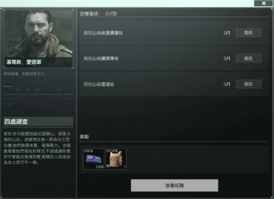 主线任务-四处调查+后顾之忧1.png