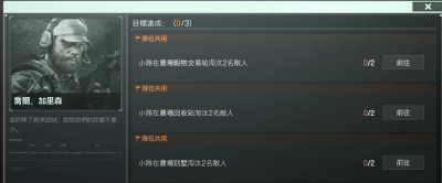 主线任务-了解农场+组队行动2.png