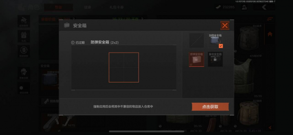 暗区突围保险箱系统介绍3.png