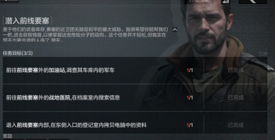 主线任务-潜入前线要塞+调查二楼2.png