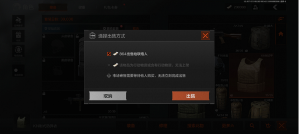 《暗区突围》市场交易系统基础介绍2.png