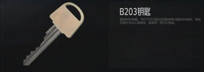 暗区突围钥匙指南(2).png