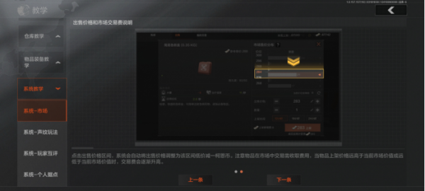 《暗区突围》市场交易系统基础介绍5.png
