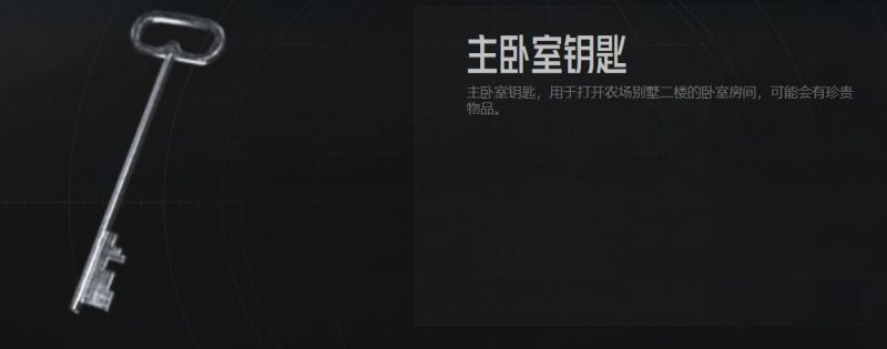 文件:暗区突围钥匙指南(1).png