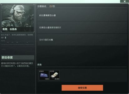 主线任务-易燃物品+麦田寻宝3.png