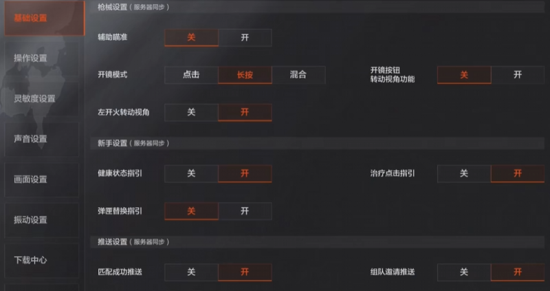 文件:暗区突围按键设置推荐1.png
