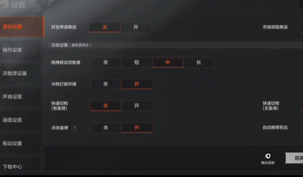 暗区突围按键设置推荐2.png