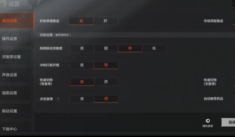 文件:暗区突围按键设置推荐2.png