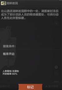 主线任务-前往北山+再探再报+控制北山7.png
