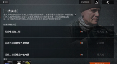 主线任务-潜入前线要塞+调查二楼9.png