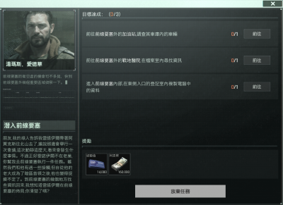 主线任务-潜入前线要塞+调查二楼1.png