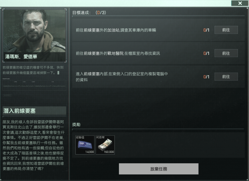 文件:主线任务-潜入前线要塞+调查二楼1.png