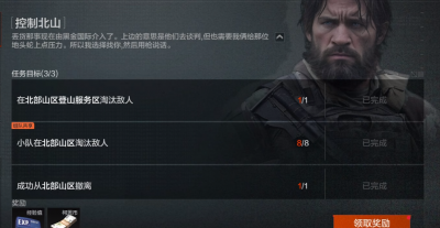 主线任务-前往北山+再探再报+控制北山10.png
