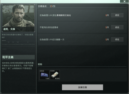 主线任务-伪装者支线-和平主义1.png