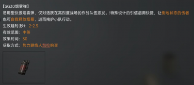 投掷物进阶介绍——如何使用投掷物帮助战局11.png