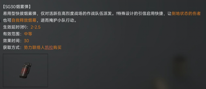 文件:投掷物进阶介绍——如何使用投掷物帮助战局11.png