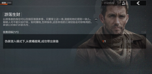 主线任务-伪装者分支 游荡生财 6.png