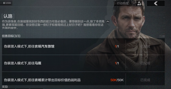 主线任务-伪装者支线认路4.png