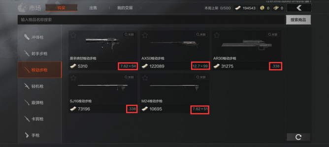 《暗区突围》中常用弹药的适用性及其特性6.png