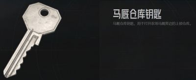 暗区突围钥匙指南(8).png
