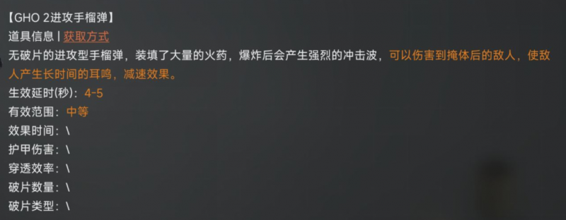 文件:投掷物进阶介绍——手榴弹的伤害及效果7.png