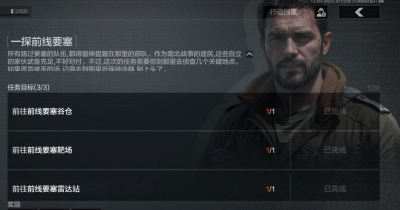 主线任务-一探前线要塞2.png