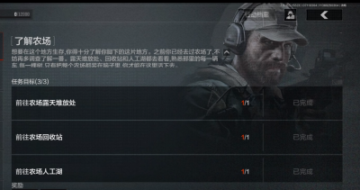 主线任务-了解农场+组队行动1.png