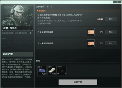 主线任务-暗区之路-最初之地1.png