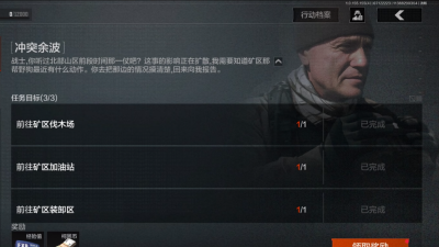 主线任务-财报达人+冲击余波2.png