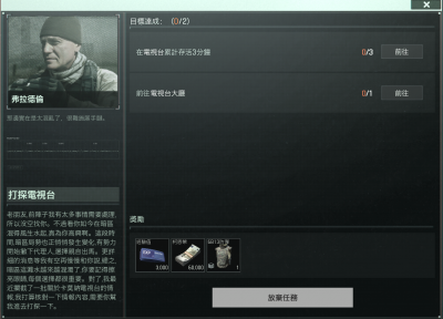 主线任务-打探电视塔1.png