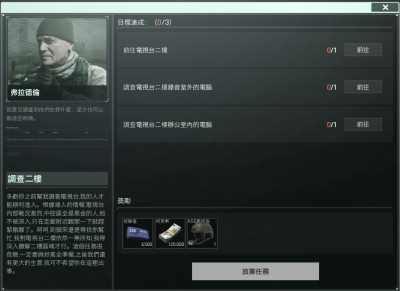 主线任务-潜入前线要塞+调查二楼8.png