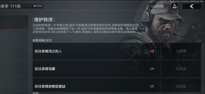 主线任务-暗区之路3-维持秩序2.png
