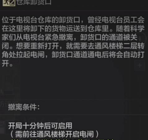 主线任务-打探电视塔7.png