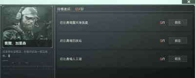 主线任务-了解农场+组队行动5.png