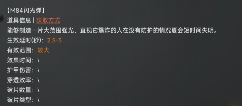 文件:投掷物进阶介绍——如何使用投掷物帮助战局10.png
