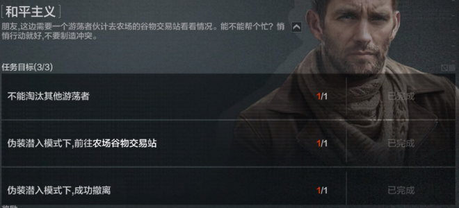 主线任务-伪装者支线-和平主义7.png