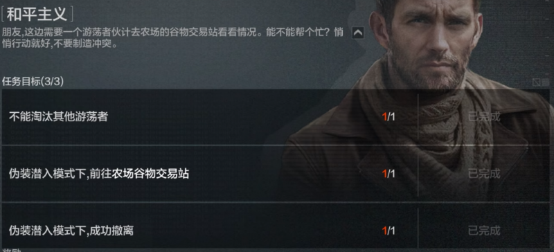 文件:主线任务-伪装者支线-和平主义7.png