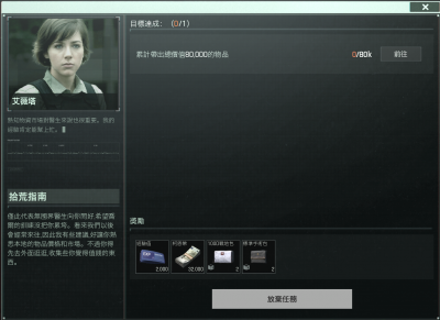 主线任务-临时任务+艾薇塔支线拾荒指南2.png